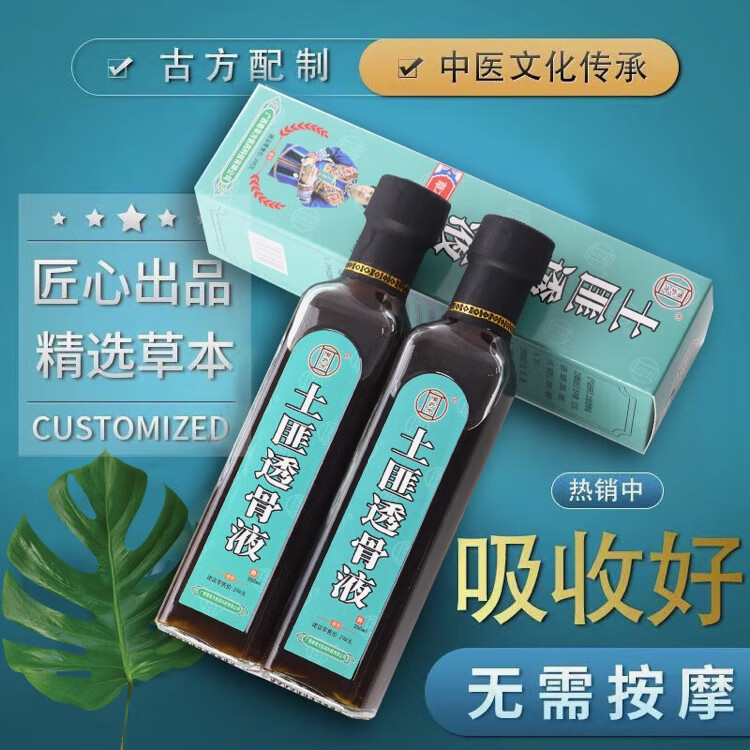 奇草方正宗广西奇草透骨液腰间盘颈椎腰椎关节膝盖关节外用神器 250毫升 250毫升透骨液2瓶