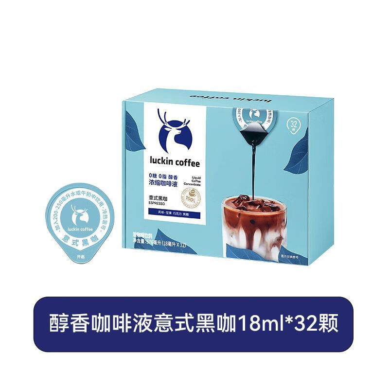 瑞幸咖啡（luckincoffee）浓缩咖啡液0糖0脂速溶冰美式无糖黑咖啡生椰拿铁健身 混合口味共32杯
