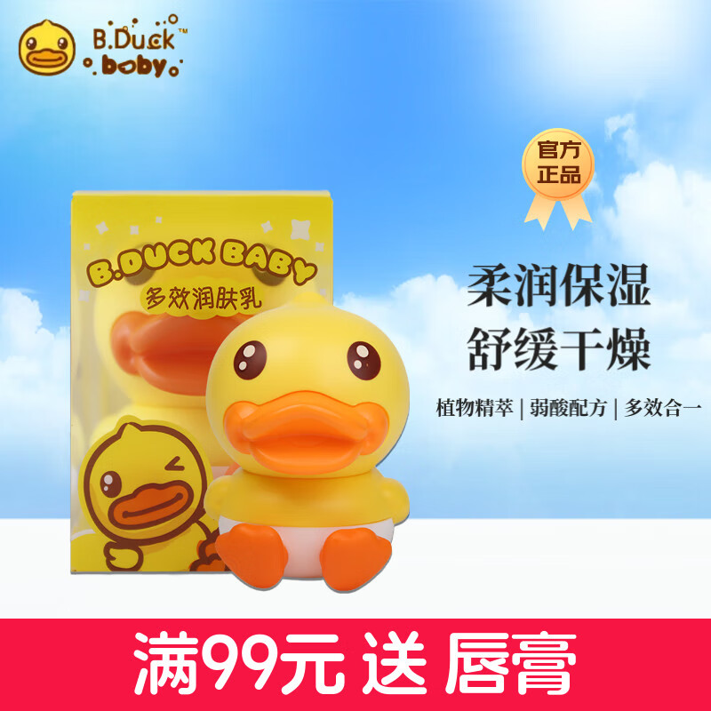 B.Duck baby小黄鸭多效润肤乳婴儿童新生儿月龄宝宝身体乳水润保湿嫩肤缓解 多效润肤乳80g*1瓶