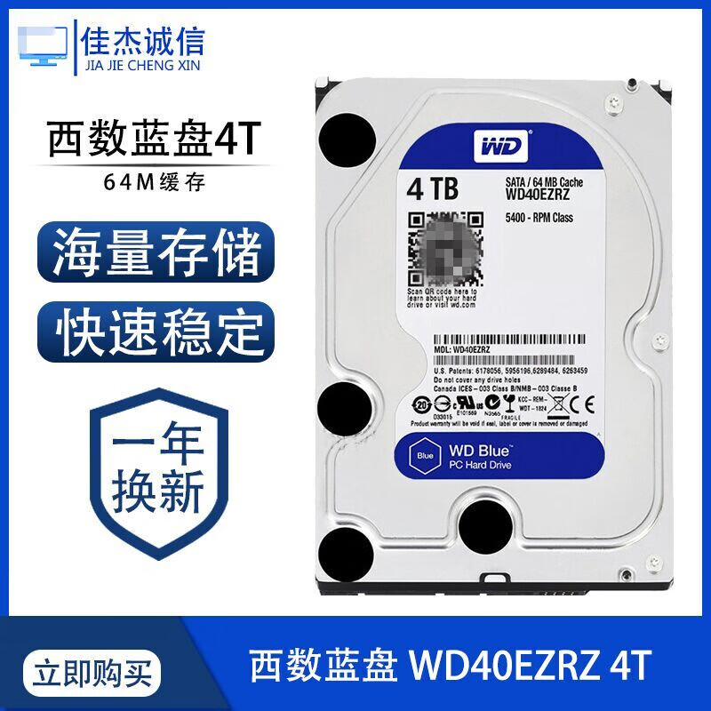 WD40EZRZ蓝盘4TB监控视频3.5寸CMR垂直台式机械硬盘 0GB wd40ezrz 64m缓存 4TB