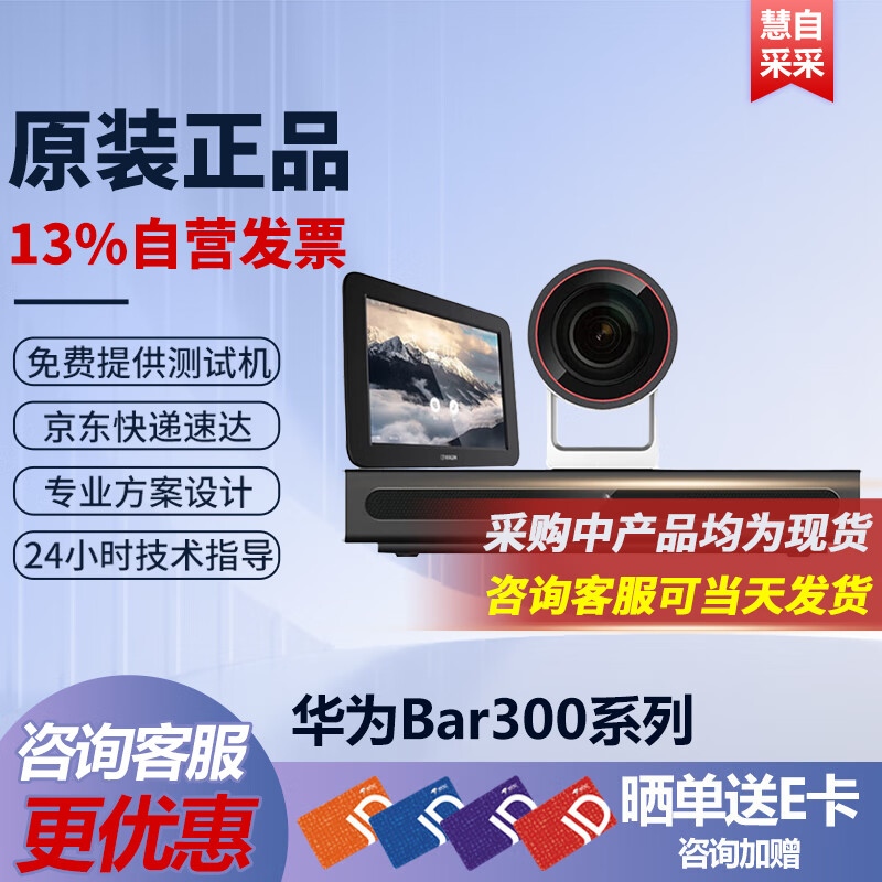 华为（HUAWEI）CloudLink BAR300 5倍变焦1080P 智真一体机视频会议终端 华为CloudLink Bar300-5X