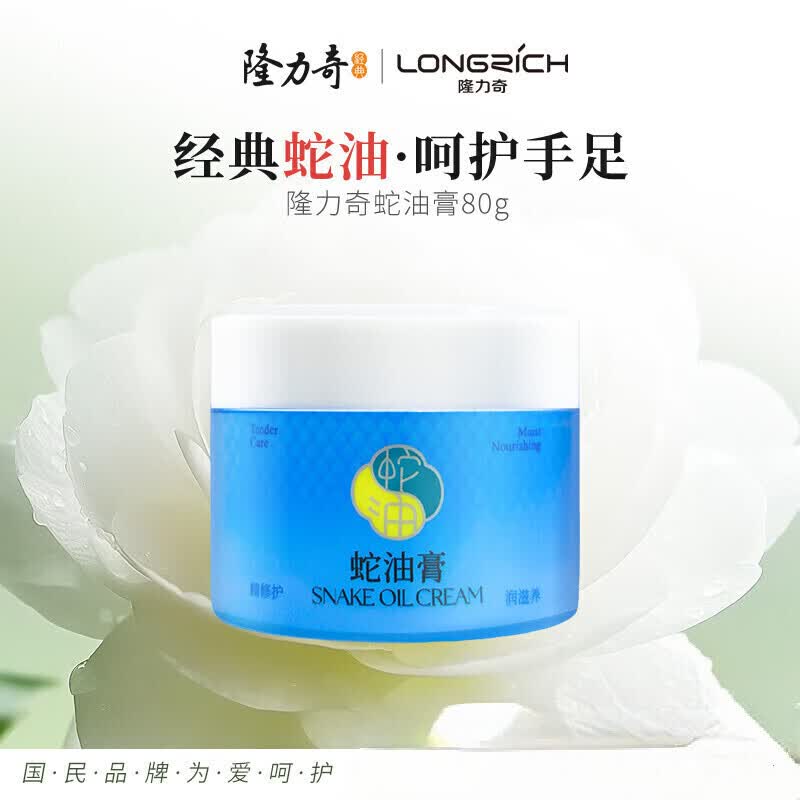隆力奇 隆力奇瓶装蛇油膏80g保湿滋润护手足（适宜全身肌肤养护） 【经典款瓶装】蛇油膏80g