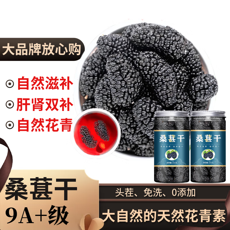 康创优品原料新鲜桑葚干无沙桑甚干桑椹子黑桑葚干特级500g免洗原料 【原料罐装】桑葚干250克