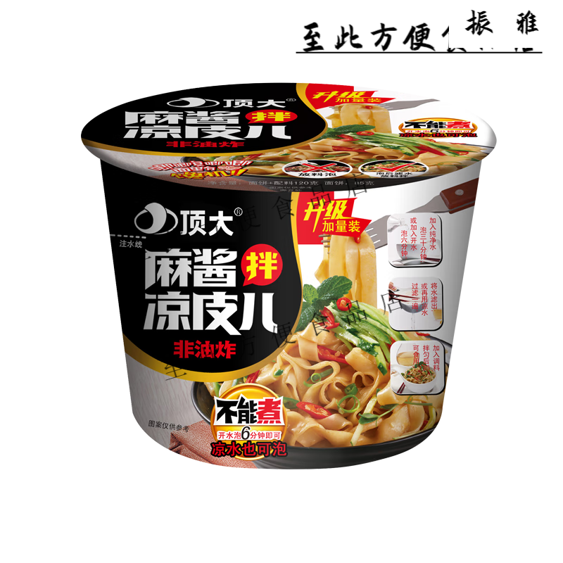顶大热汤面皮酸辣麻酱酸汤面片 大混合非油炸方便速食食品 麻酱凉皮儿*6桶