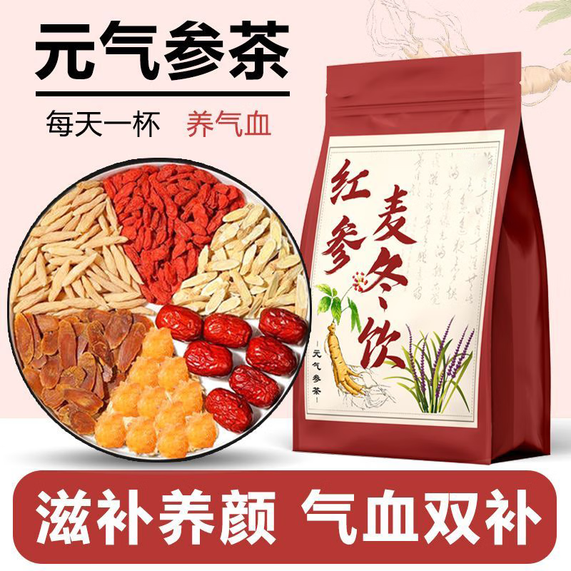 北京同仁堂红参麦冬饮黄芪枸杞红枣桂圆装组合型养气血养生茶独立包装 元气满满 麦冬红参茶[50包+10包]