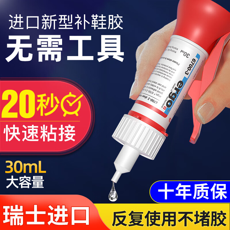 ergo6700-3鞋胶粘鞋子专用软胶修鞋匠万能防水快干粘得牢修鞋胶运动帆布鞋皮鞋鞋底强力补鞋胶水