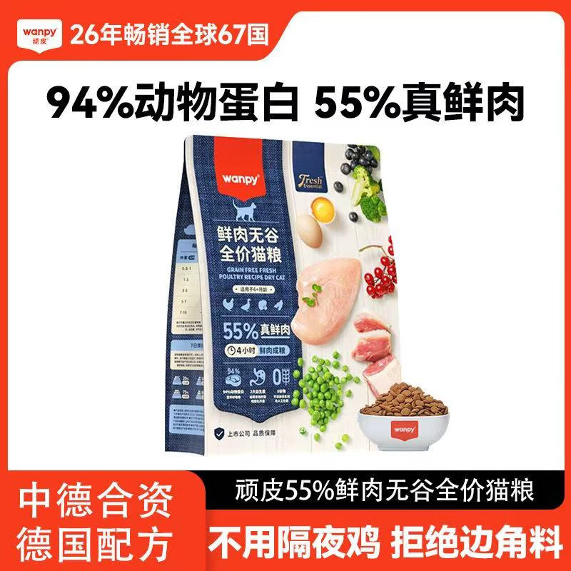 顽皮（Wanpy）55%鲜肉无谷成猫干粮低敏易消化全价猫粮膨化粮0诱食剂 【性价比不吃包退】6kg