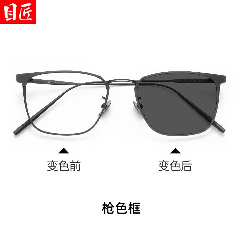 目匠自动智能感光变色近视眼镜男款墨镜可配度数防蓝光太阳镜 30020 枪色 1.61变灰防蓝光镜片（0-800度）