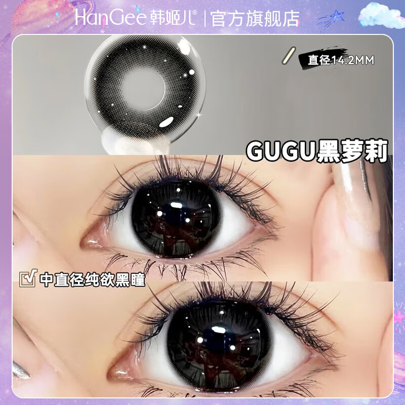 韩姬儿HanGee美瞳小眼睛专用学生无锁边半年抛小直径13.8mm隐形眼镜12mm GUGU黑-染色直径13.6mm-Y08 0度