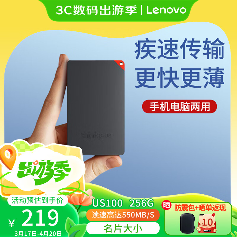 联想thinkplus移动硬盘固态 大容量USB3.2高速PSSD移动存储 小巧便携读取550MB/S US100黑色【读速可达550MB/S】赠防震包 4TB