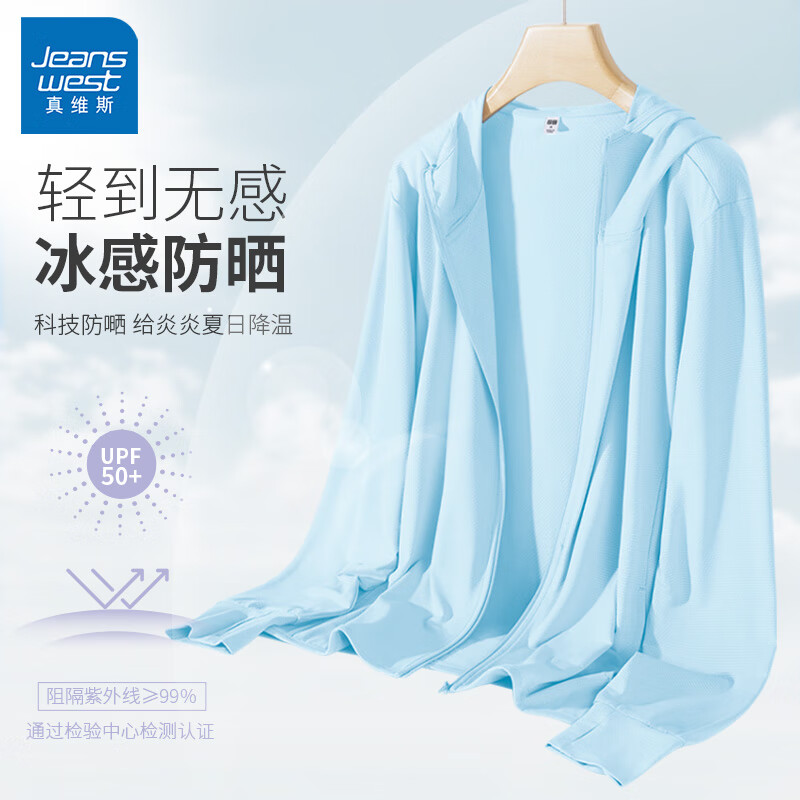 真维斯（JEANSWEST）防晒衣女款2025新款夏季防紫外线薄款宽松外套户外冰丝凉感防晒服 蓝色 纯色 L