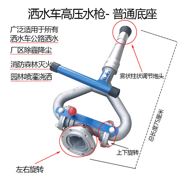 洒水车配件高压炮喷头程力洒水车水炮喷枪水枪旋转绿化车 原厂通用普通底座水炮(店家推荐)