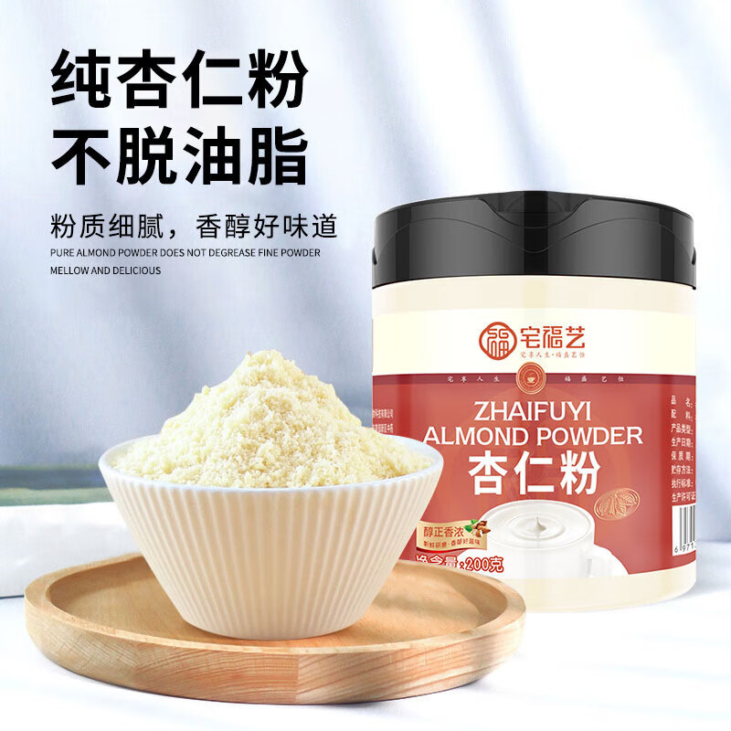 宅福藝扁桃仁粉 大杏仁粉純粉馬卡龍蛋糕曲奇餅干沖泡烘焙原料 杏仁粉