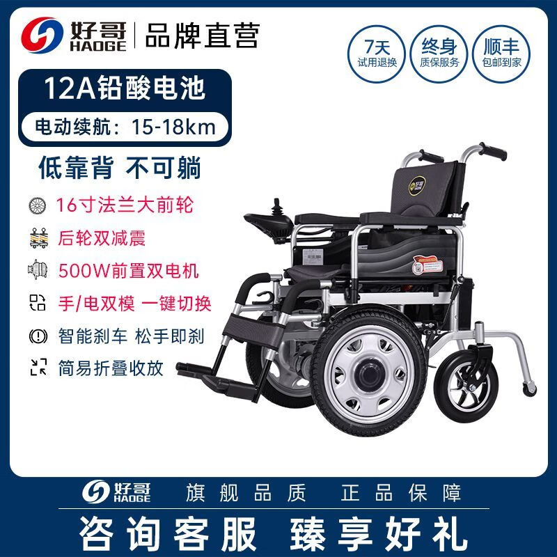 好哥（haoge）（haoge）醫用電動(dòng)輪椅老人可折疊大前輪智能全自動(dòng)輕便殘疾人代 低靠背[越障大前輪+四減震]法蘭 12Ah鉛酸電池(續航20-30里)