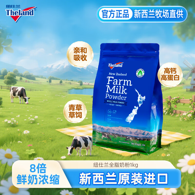 纽仕兰(Theland) 新西兰进口奶粉 成人奶粉 调制乳粉(全脂奶粉) 1kg袋装 全脂1kg*1袋装 1kg