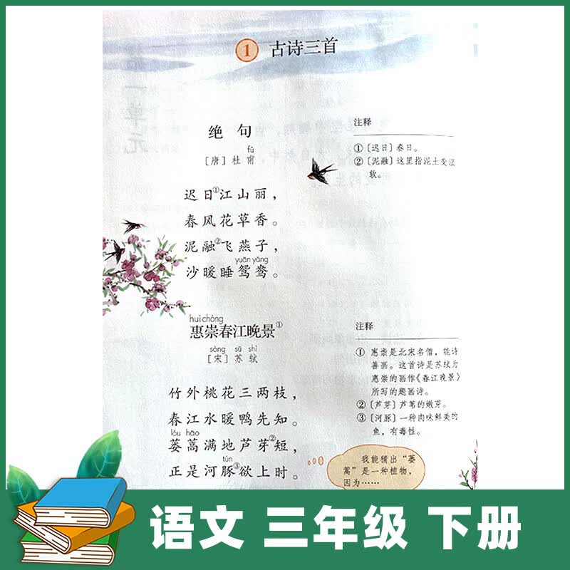 正版2025年1月小学语文三年级下册课本部编版现货新版人教版教科书3年级下册语文书学生用书教材 语文 三年级 下册 教科书 三年级下