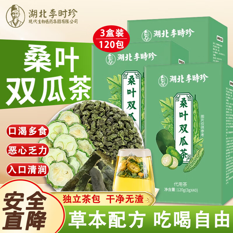 李时珍桑叶双瓜茶霜打桑叶苦瓜茶冬瓜茶可冷泡组合茶养生茶120g 三盒120包丨周期装-桑叶双瓜茶