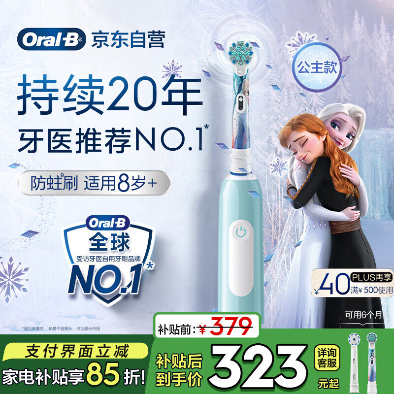 Oral-B/ŷ��-B Kids/D305J �綯��ˢ������ר�� ��ѩ��Ե