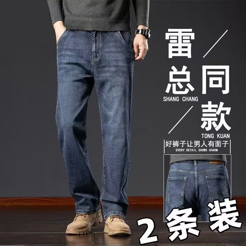轩莱雅雷军同款牛仔裤男春秋款宽松直筒高弹力男士百搭休闲长裤子男裤 蓝灰色 薄款 单条装 36