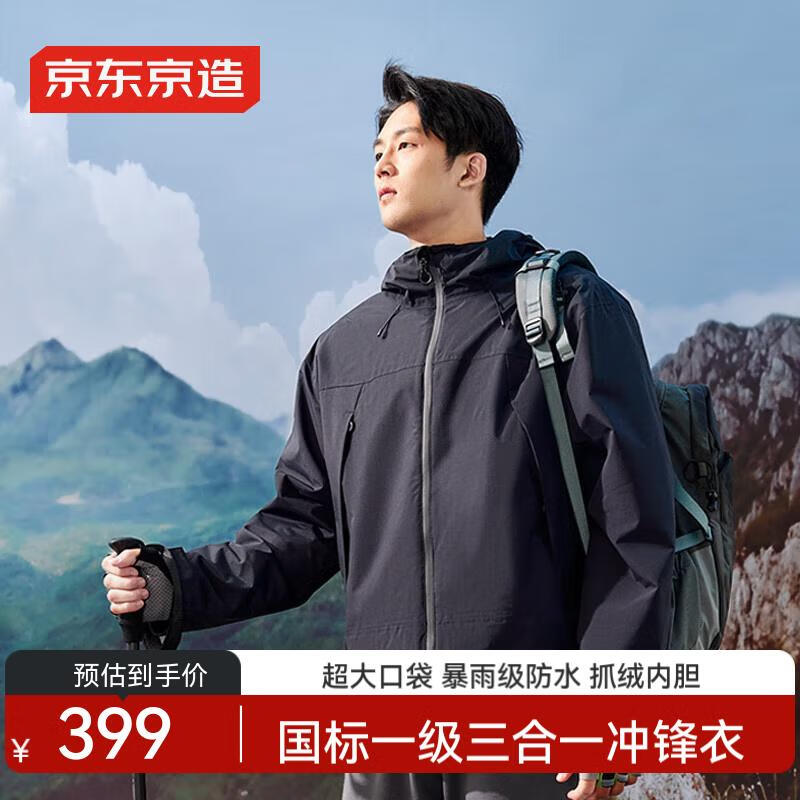 京东京造【穿山甲冲锋衣基础版】三合一暴雨级防水男女同款 黑色 XL