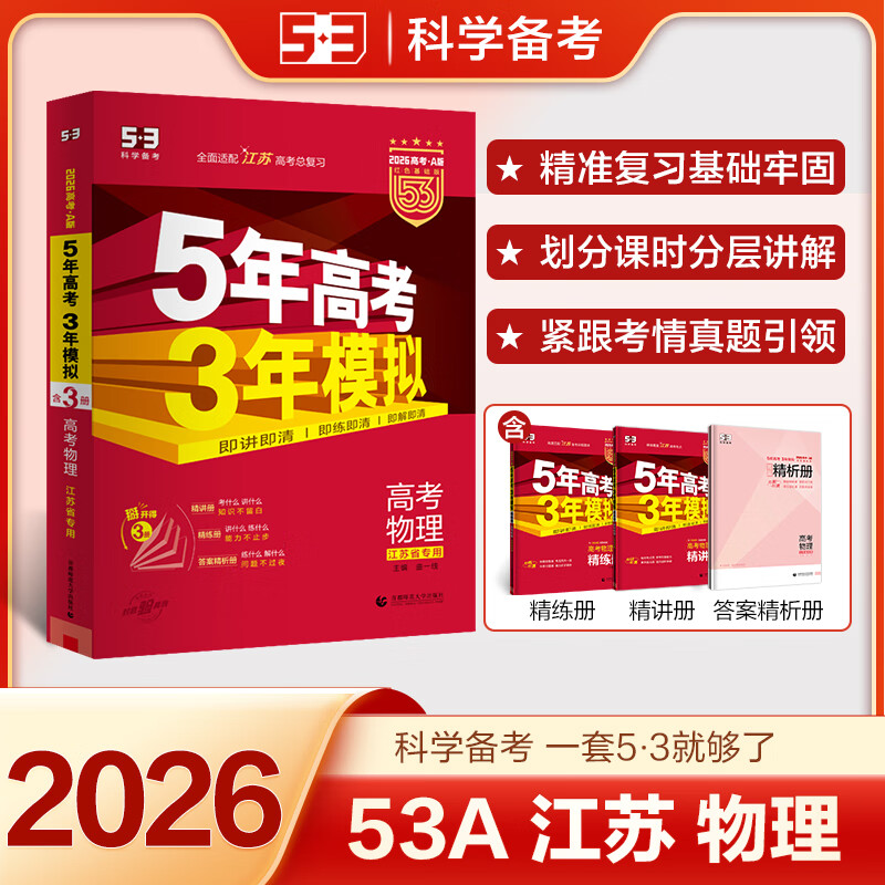 地区自选】2025正版五年高考三年模拟A版语文数学英语物理化学生物政治历史地理技术 曲一线5年高考3年模拟53a版北京湖