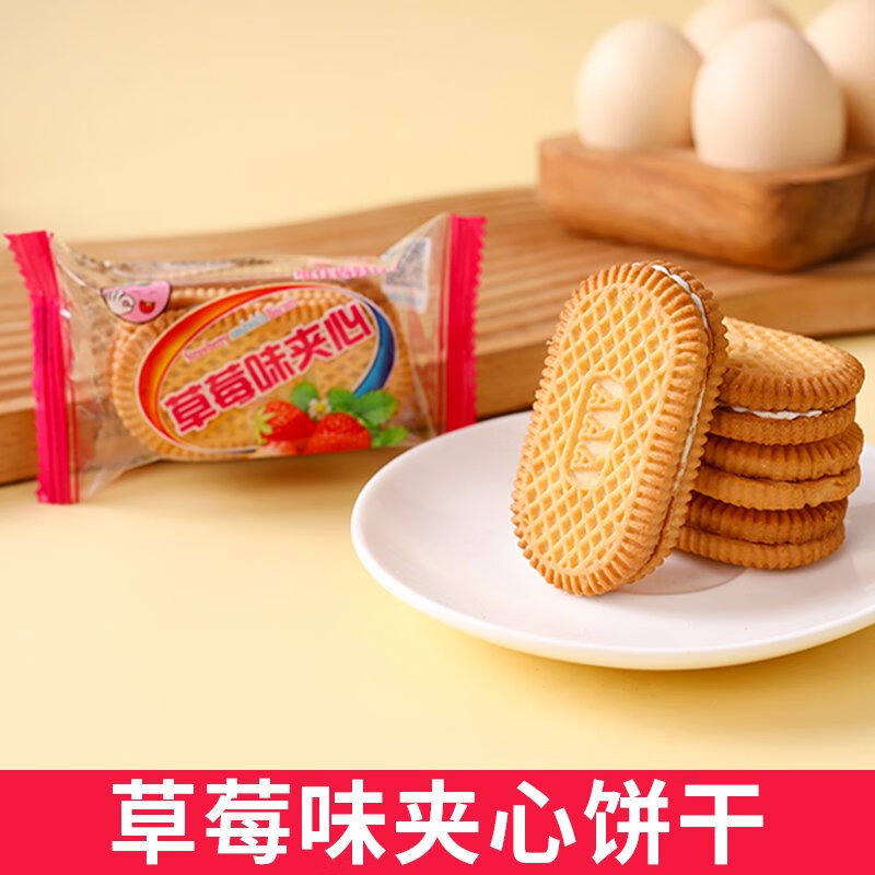 草莓香蕉味夹心饼干小包装老式9080后小时候童年零食怀旧点心散装 草莓味1斤