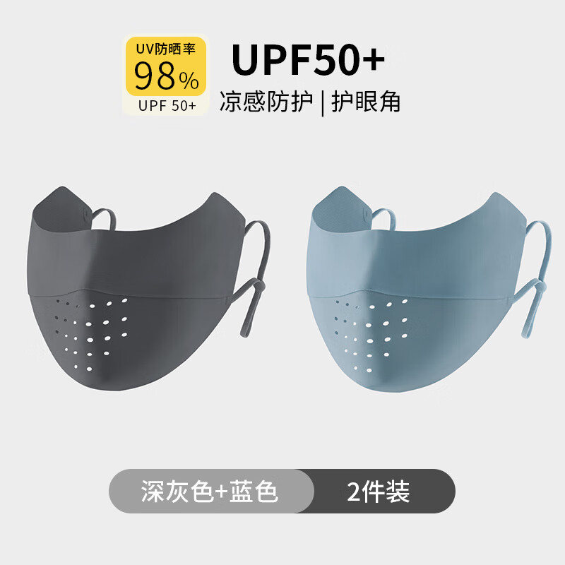 华婷露新款冰丝防晒口罩女防紫外线夏季透气遮阳面罩3d立体护眼角脸罩 【2件替换装】深灰+蓝色