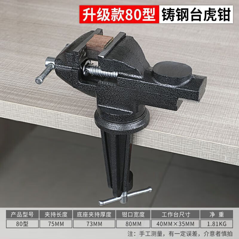 成洲桌虎鉗臺(tái)鉗小型虎鉗臺(tái)夾具工作臺(tái)虎鉗迷你木工家用多功能萬向耐磨 80型專業(yè)級(jí)桌虎鉗【鑄鋼材質(zhì)】
