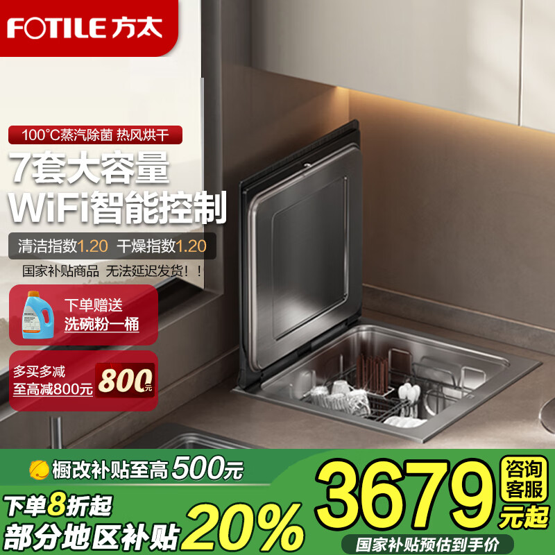 ��̫��FOTILE��̨Ƕʽϴ���02-A2 Ƕ��ʽ̨ʽ���� ϴ�벻���� 100���������� �ȷ��� 7������ ϴ���� �ٴ�ˮ�� JBSD1T-02-A2