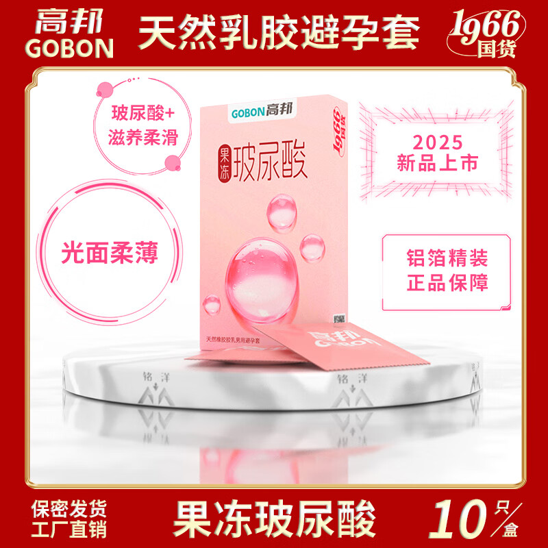 高邦桂林果冻玻尿酸高帮安全套滋阴保湿男女性成人用品高潮避孕套 【3盒30只】高邦-果冻玻尿酸 3盒 桂林高邦民族大厂 隐秘发货正品保障
