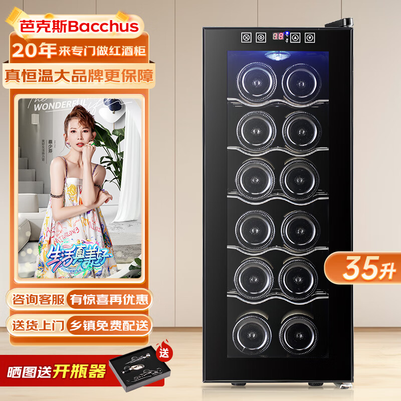 芭克斯紅酒柜恒溫酒柜家用迷你小型電子酒柜葡萄酒洋酒柜嵌入式儲物酒柜冷藏茶葉雪茄柜恒濕客廳廚房輕奢 35L不銹鋼層架款【12支裝】