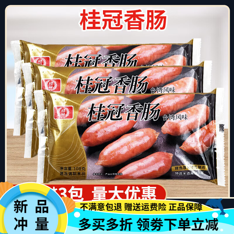 桂冠火鍋香腸親親腸108克*3包風(fēng)味迷你腸脆皮腸家庭裝小烤腸