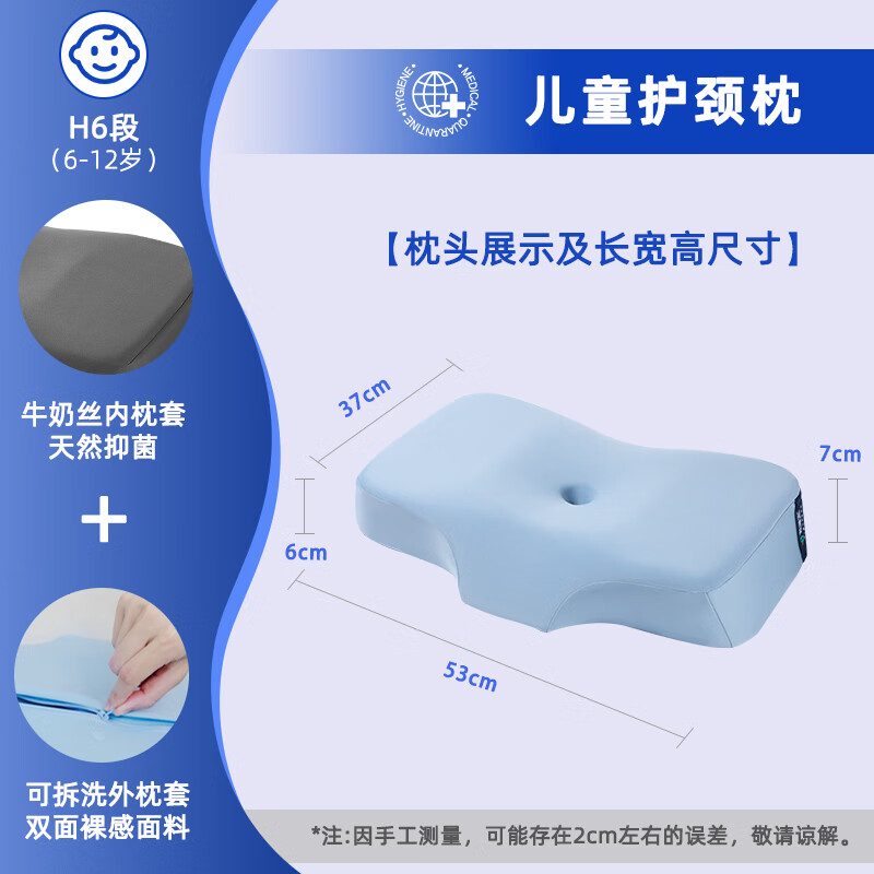 好医生儿童枕头6-12岁儿童枕芯青少年护颈椎枕深睡眠安睡枕头记忆棉枕头 H6【适龄6-12】枕高6-7cm/ 天空蓝