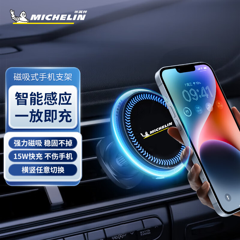 米其林（MICHELIN）磁吸式车载手机支架无线车载充电器MagSafe磁吸汽车手机架 磁吸款
