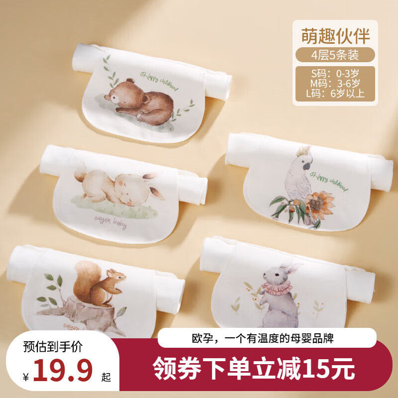 欧孕（OUYUN）汗巾儿童纯棉幼儿园隔汗巾男童女童宝宝吸汗巾婴儿垫背止汗巾春秋 【4层纱布】  萌趣伙伴 5条装 S码 (五条装)
