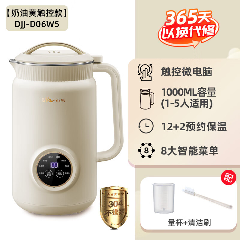 小熊（Bear）破壁机家用全自动多功能小型迷你豆浆机辅食榨汁料理机1一2人【尾货机】 奶油黄-1000ml免泡(免过滤)