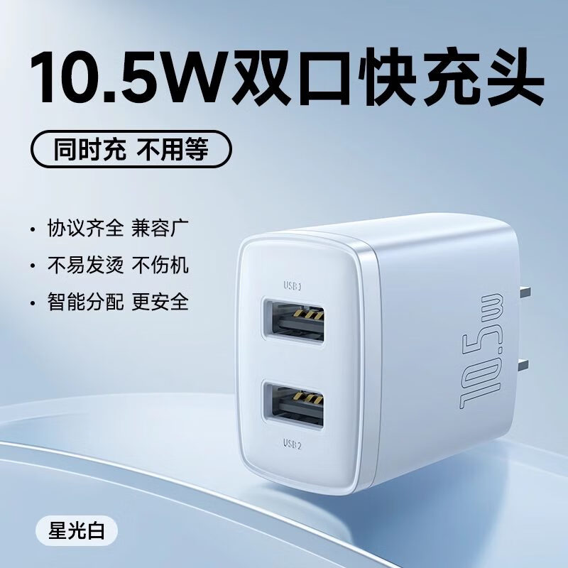 倍思（BASEUS）倍思双口PD30w充电器多口快充头20w快充套餐适用苹果16iPhone15pr 10.5W双口白色丨小巧快充不发烫