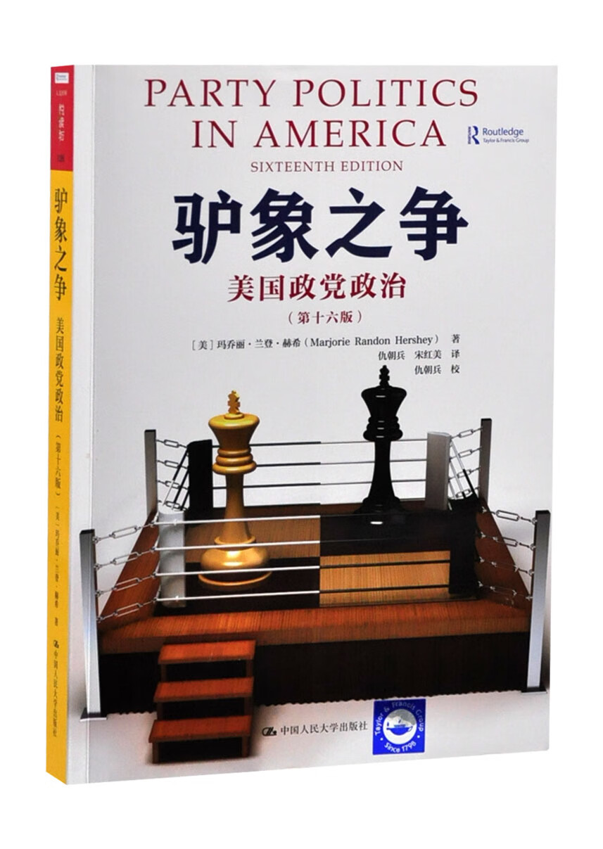 美国政党政治