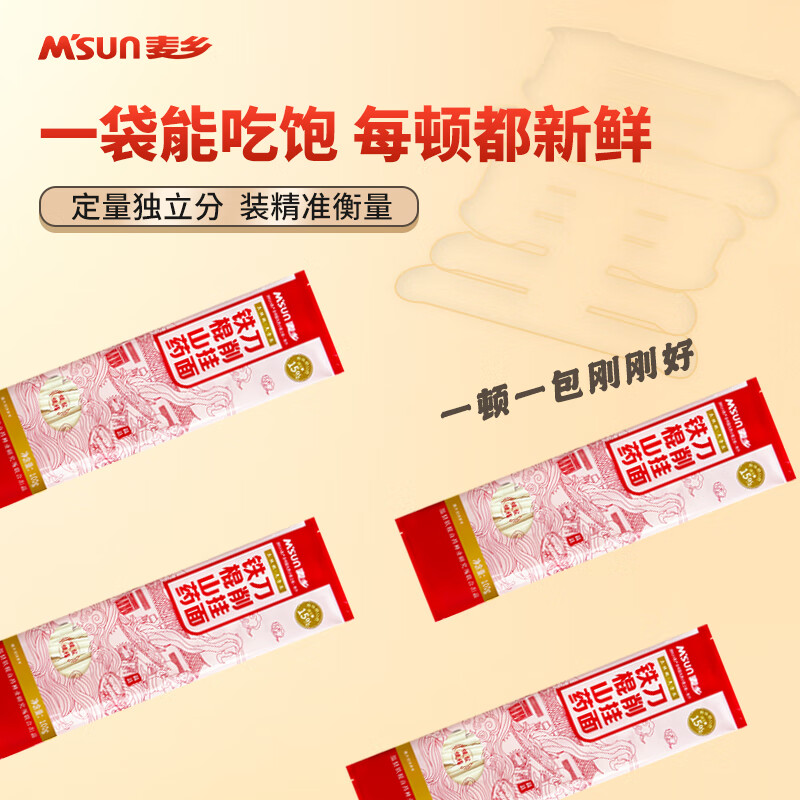 麦乡(M’SUN)铁棍山药挂面河南特产营养面条汤面拉面淮山面条炸酱面拌面 【国潮包装】山药刀削面100g*7