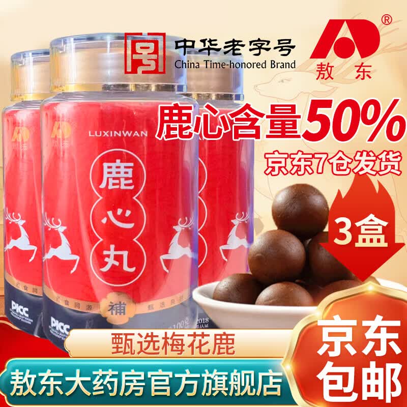 敖东【官方旗舰店】鹿心丸20丸每丸梅花鹿心含量50%成分含人参鹿血肽 100g*3盒
