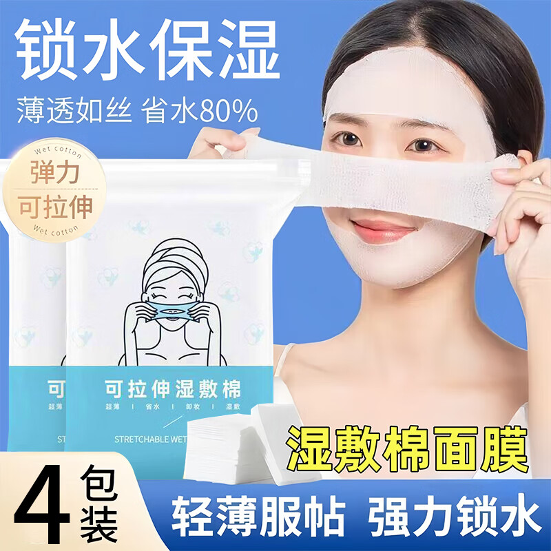 韩美臣湿敷棉敷脸专用可拉伸化妆棉卸妆棉片超薄天丝面膜纸巾面部 薄款 200片 湿敷棉4包【不开孔】
