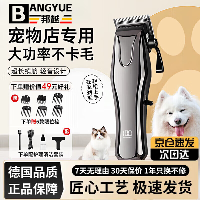 邦越德国品质狗狗剃毛器宠物理发器宠物推子宠物剃毛剪毛器宠物推毛大型犬 2025旗舰款 大功率不卡毛丨大小宠物通