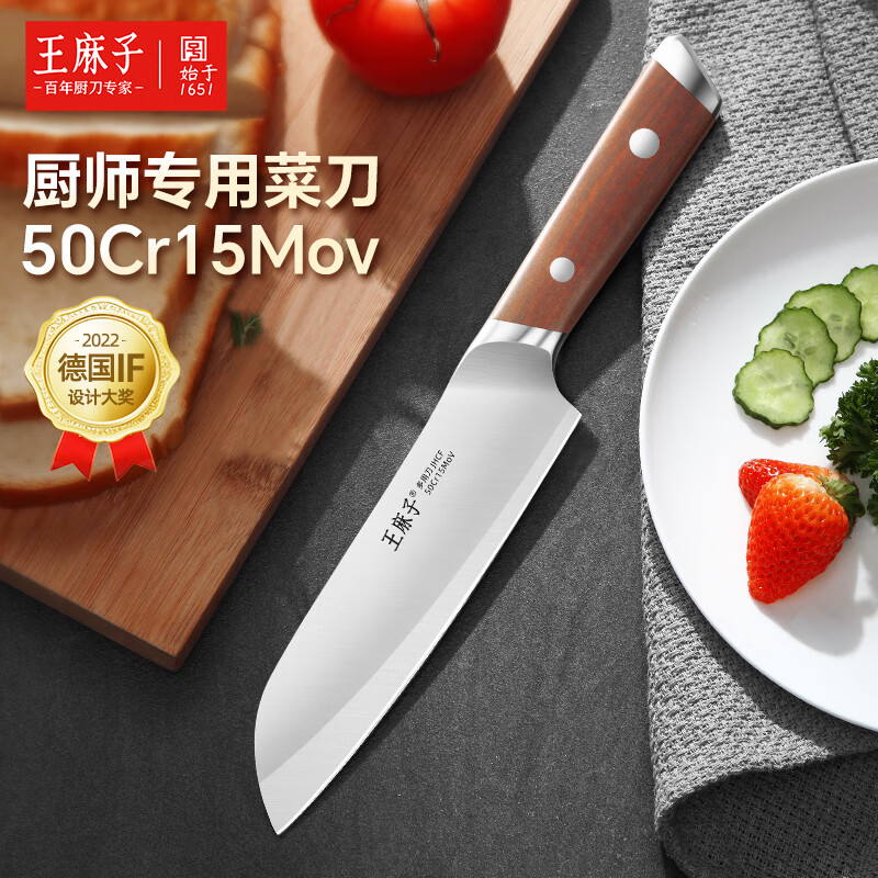 王麻子菜刀厨师专用刀50Cr15Mov钼钒钢家用切肉切菜斩切砍骨刀具套装 流云-多用刀【果蔬料理】