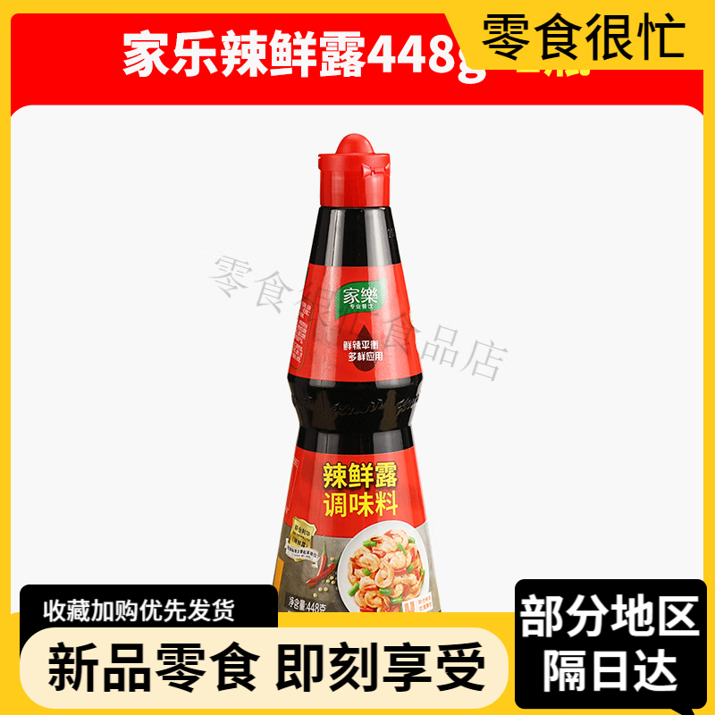家樂(lè )鮮麻辣鮮露調味料468g紅燒爆炒川菜涼拌菜火鍋腌制辣鮮露商用 辣鮮露448g*1瓶