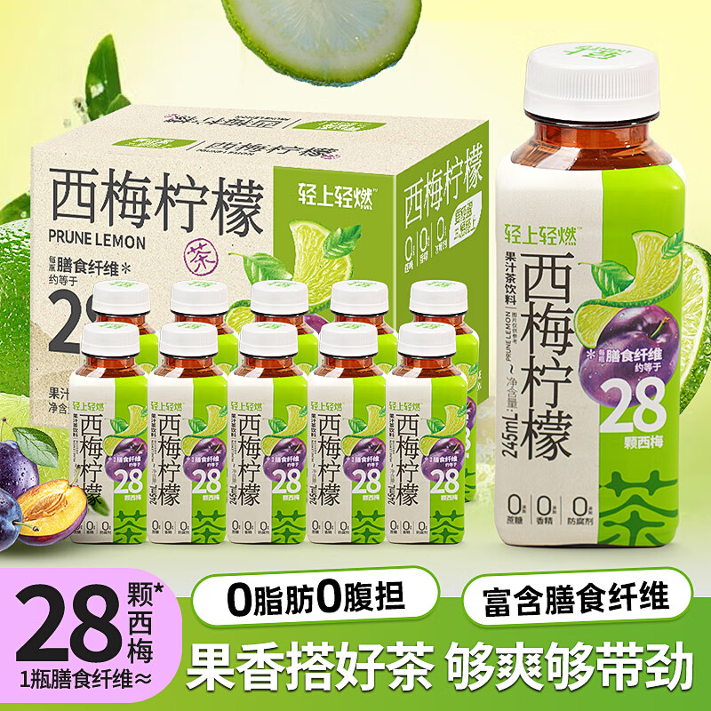 轻上【年货礼盒】轻上西梅乳酸菌饮料酸奶 益生元餐后酸奶饮品 西梅柠檬245ml*10瓶