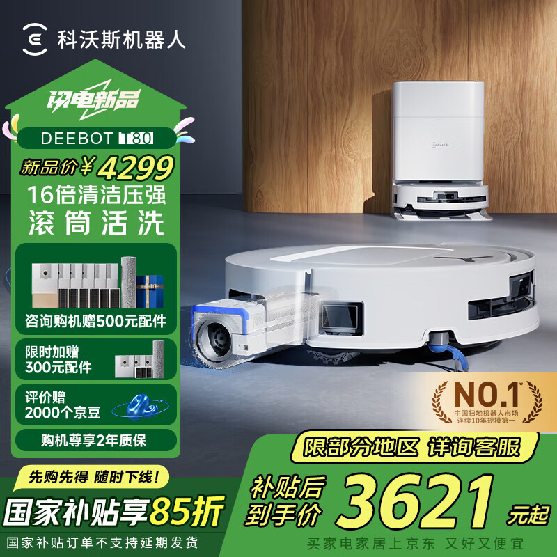 ����˹��ECOVACS����ƷT50PROɨ�ػ�����ɨ��һ���Զ���ϴT80ȫ�Զ�ϴ�ػ�t80��Ͳ��ϴ���ܼ����Զ�����ˮ T80ˮ��桾��Ͳ��ϴ��