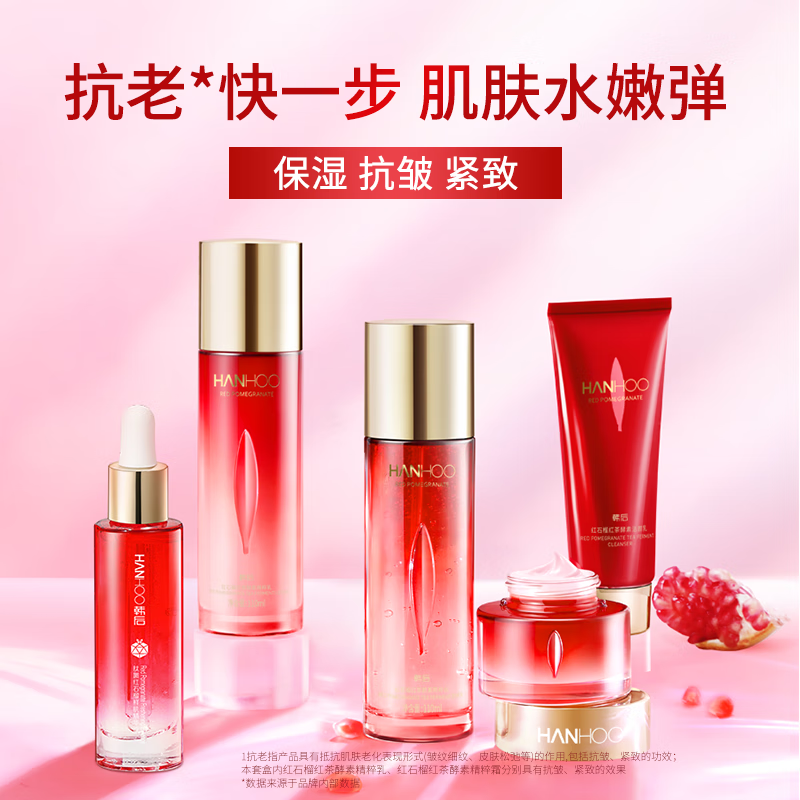 韩后红石榴红茶酵素紧致水乳套装补水保湿抗皱淡纹护肤品礼盒七夕礼物 【礼盒装】红石榴红茶5件套