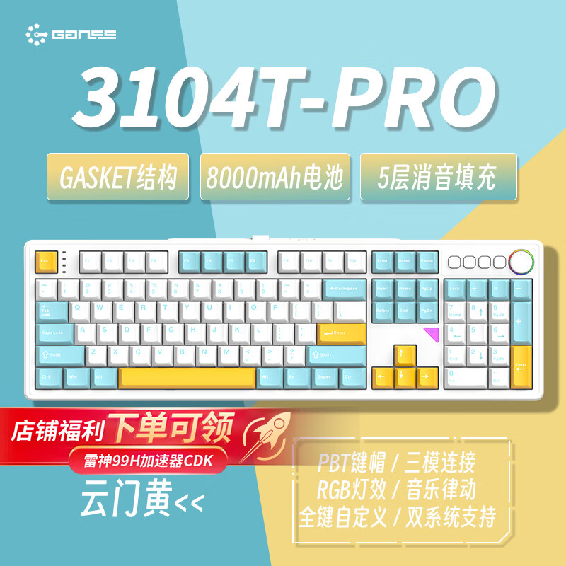 HELLO GANSS GANSS GS3104TPro高斯客制化静音键盘机械键盘 三模键盘 gasket结构全键热插拔办公游戏 3104TPRO 云门黄 KTT晶粉轴