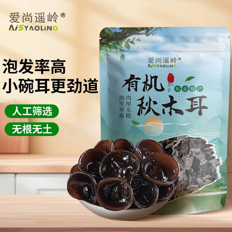愛尚遙嶺有機秋木耳100克肉厚無根小秋耳黑木耳火鍋食材涼拌黃松甸木耳 [有機黑木耳100g]