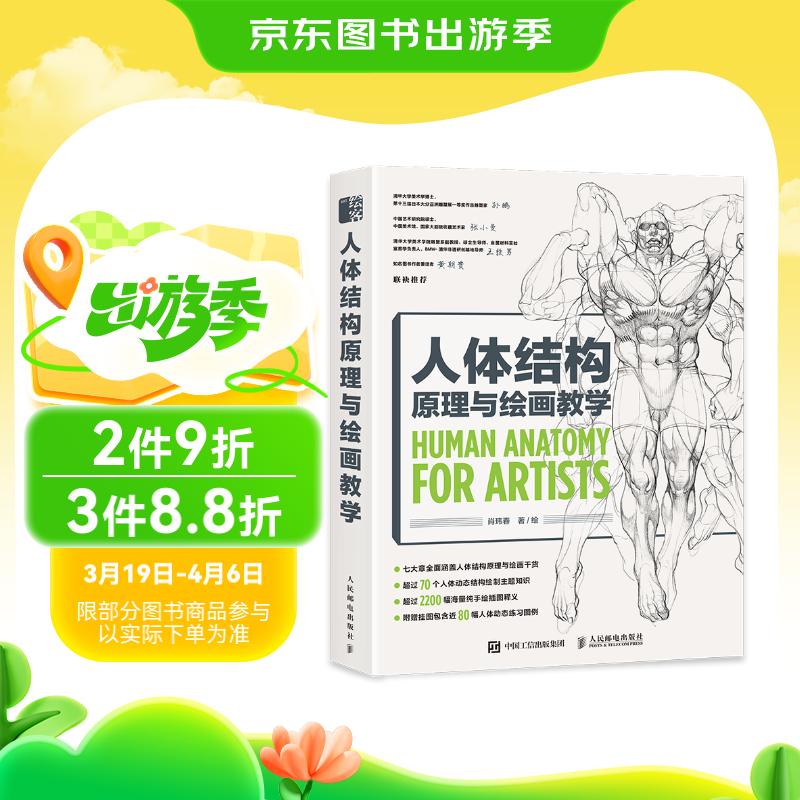 人体结构原理与绘画教学（绘客出品）